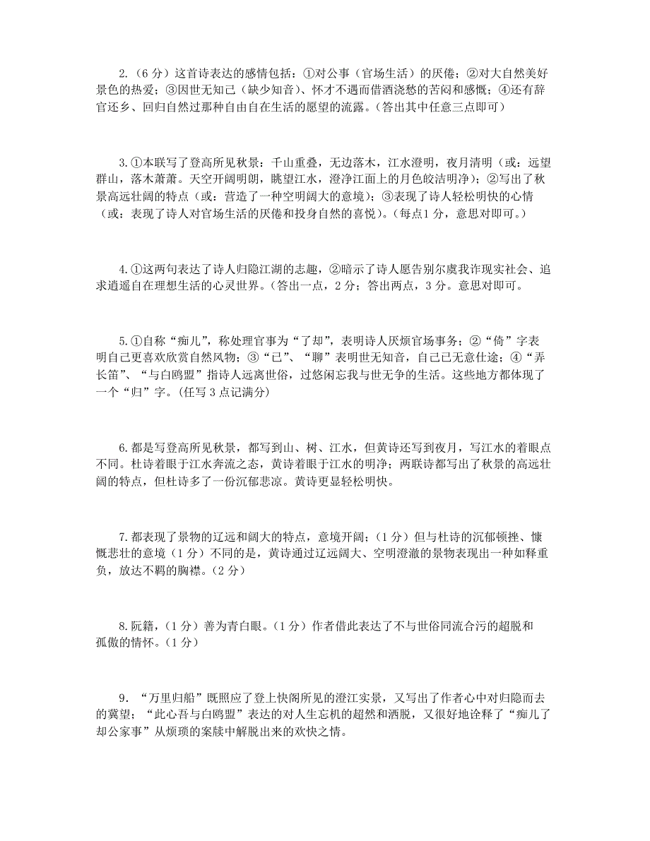 【古诗文阅读】黄庭坚《登快阁》阅读练习及答案【附译文】_第3页