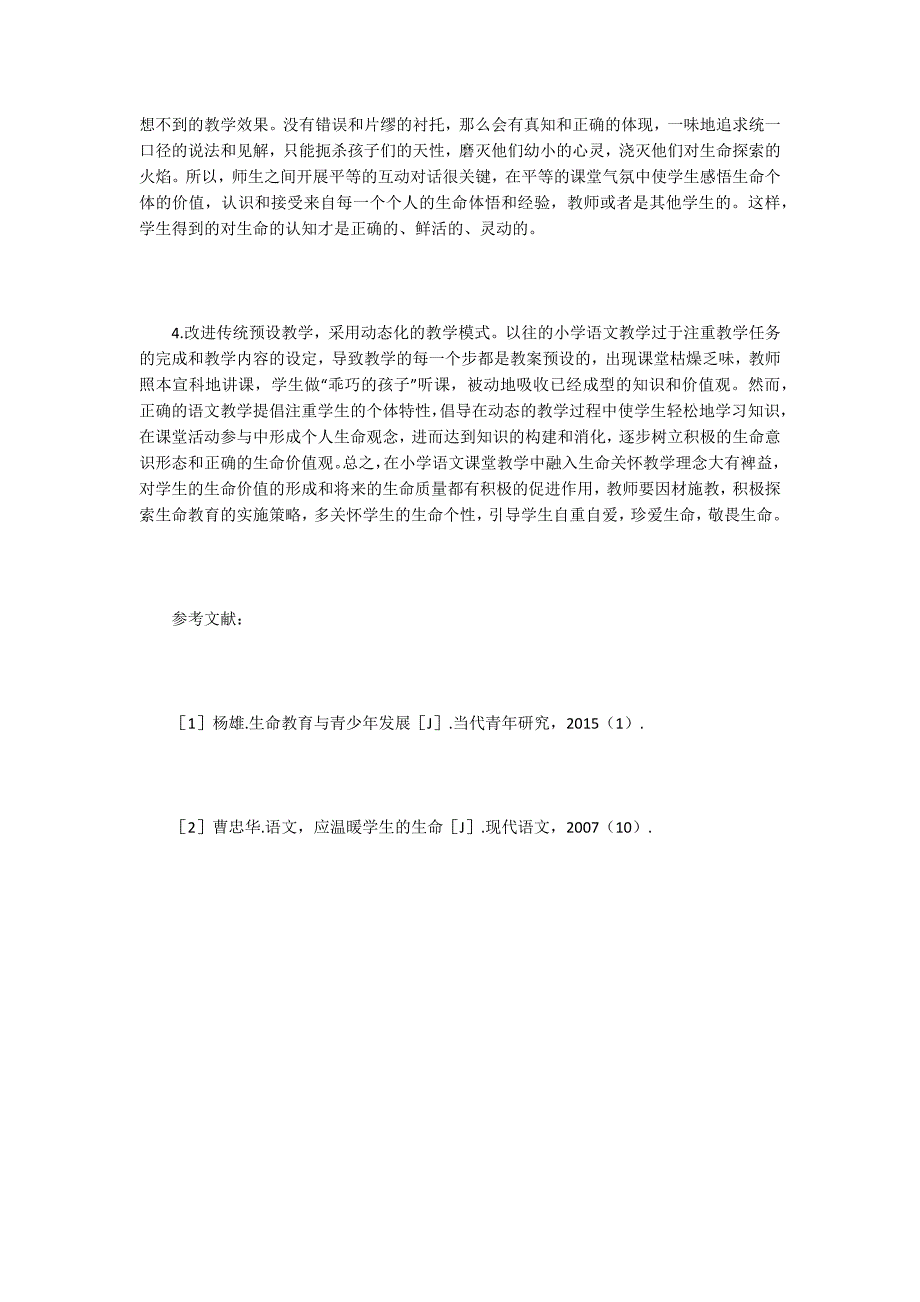 【教学探究论文】小学语文课堂有效教学的反思(7篇)_第3页