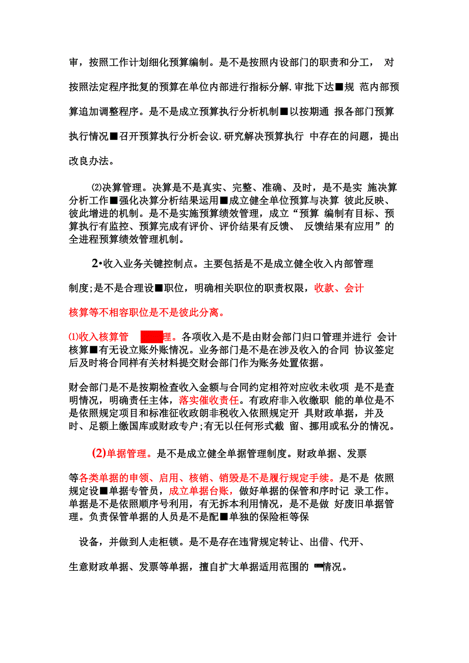 行政事业单位内控审计方式及要点_第5页