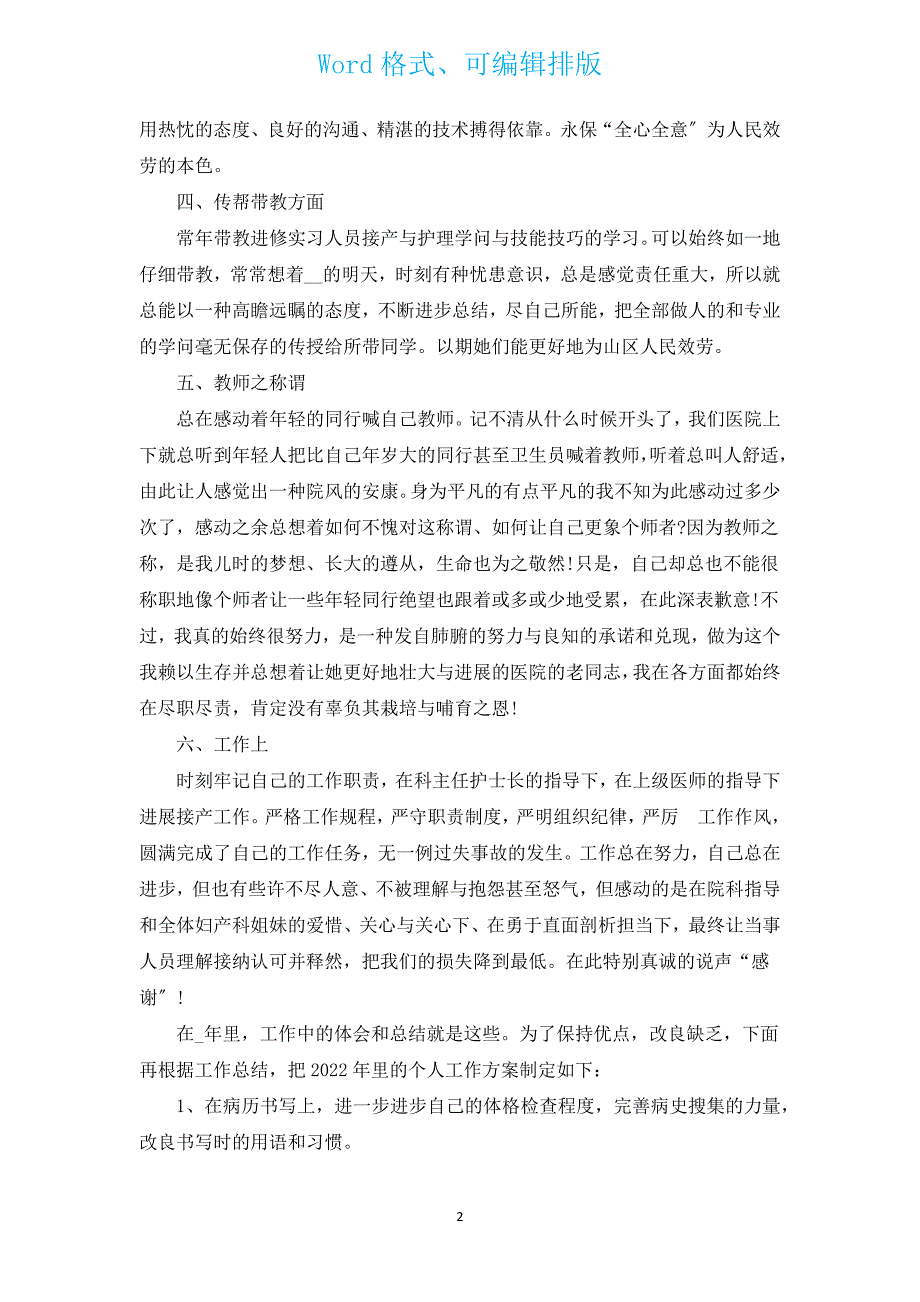 2022年医生个人工作总结汇编12篇.docx_第2页