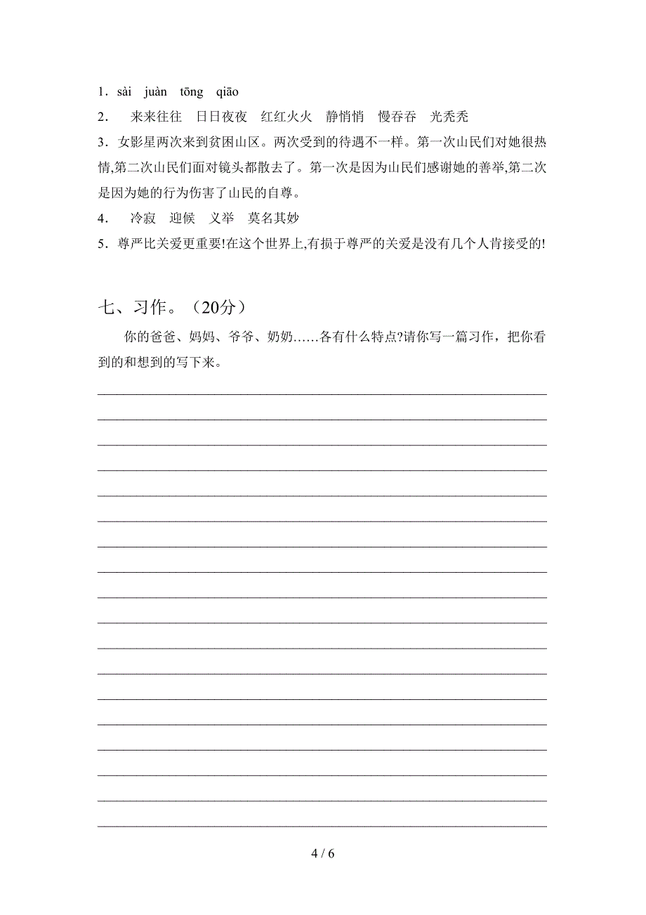 人教版四年级语文下册五单元达标试题及答案.doc_第4页