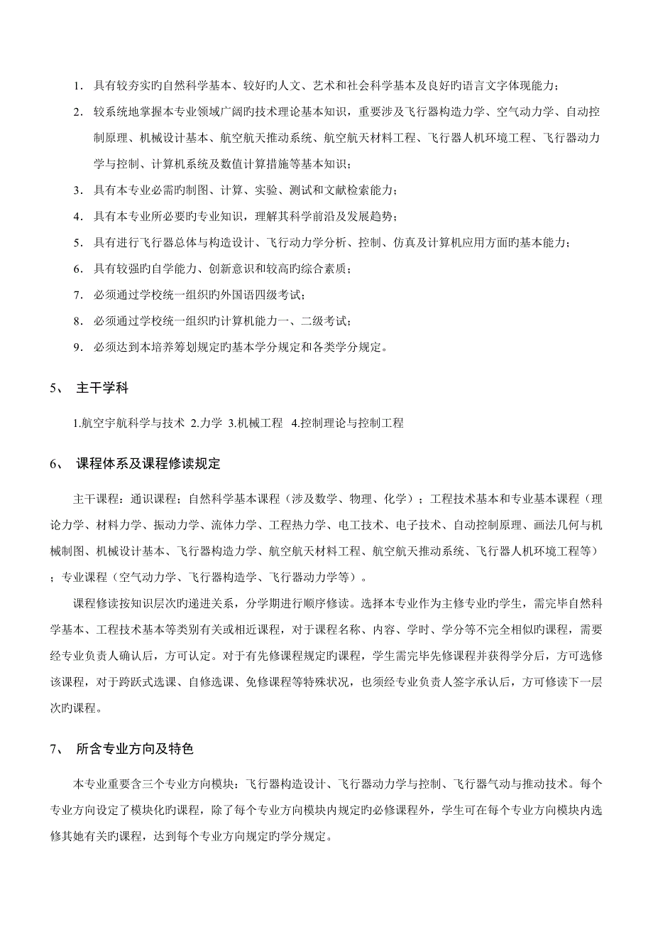 飞行器设计专业培养专题方案_第2页