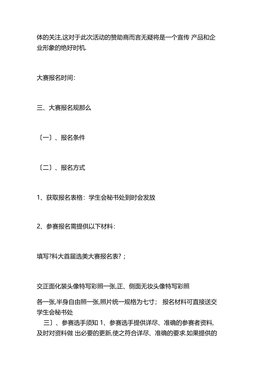 2019校园活动大学生选美大赛活动策划书-范文精品_第2页