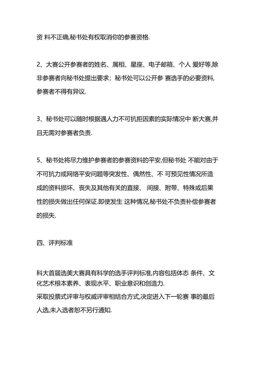 2019校园活动大学生选美大赛活动策划书-范文精品_第3页