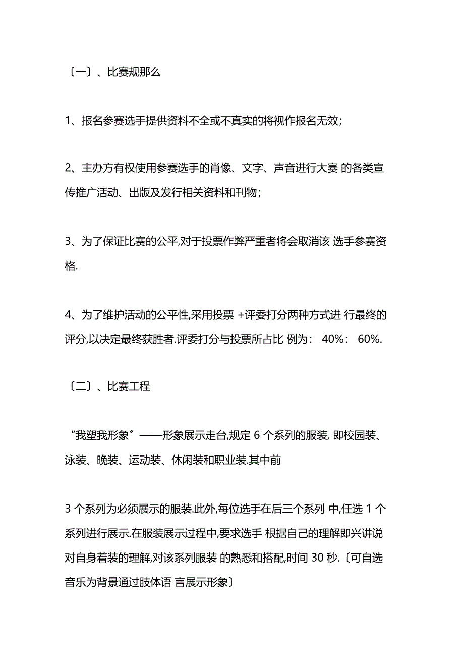 2019校园活动大学生选美大赛活动策划书-范文精品_第4页