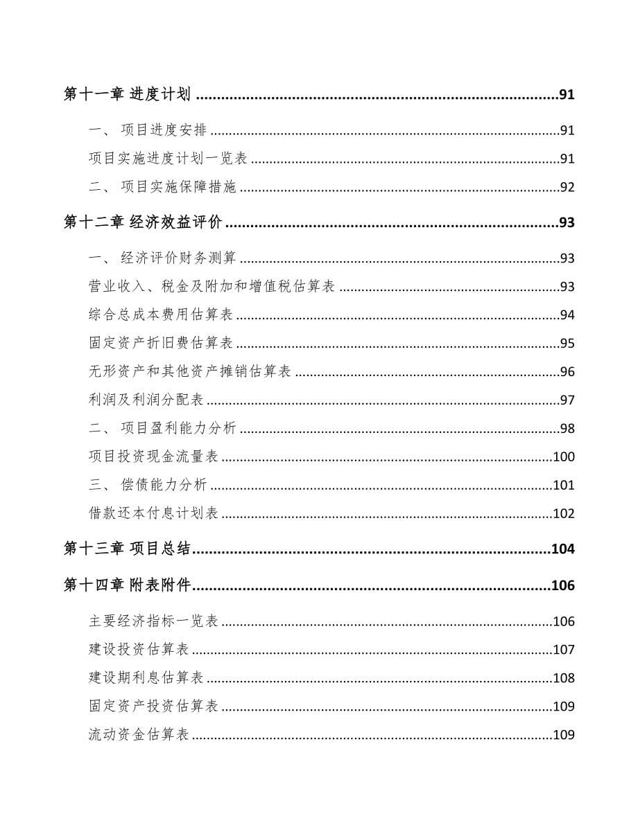 贵阳关于成立半导体分立器件公司可行性研究报告(DOC 81页)_第5页