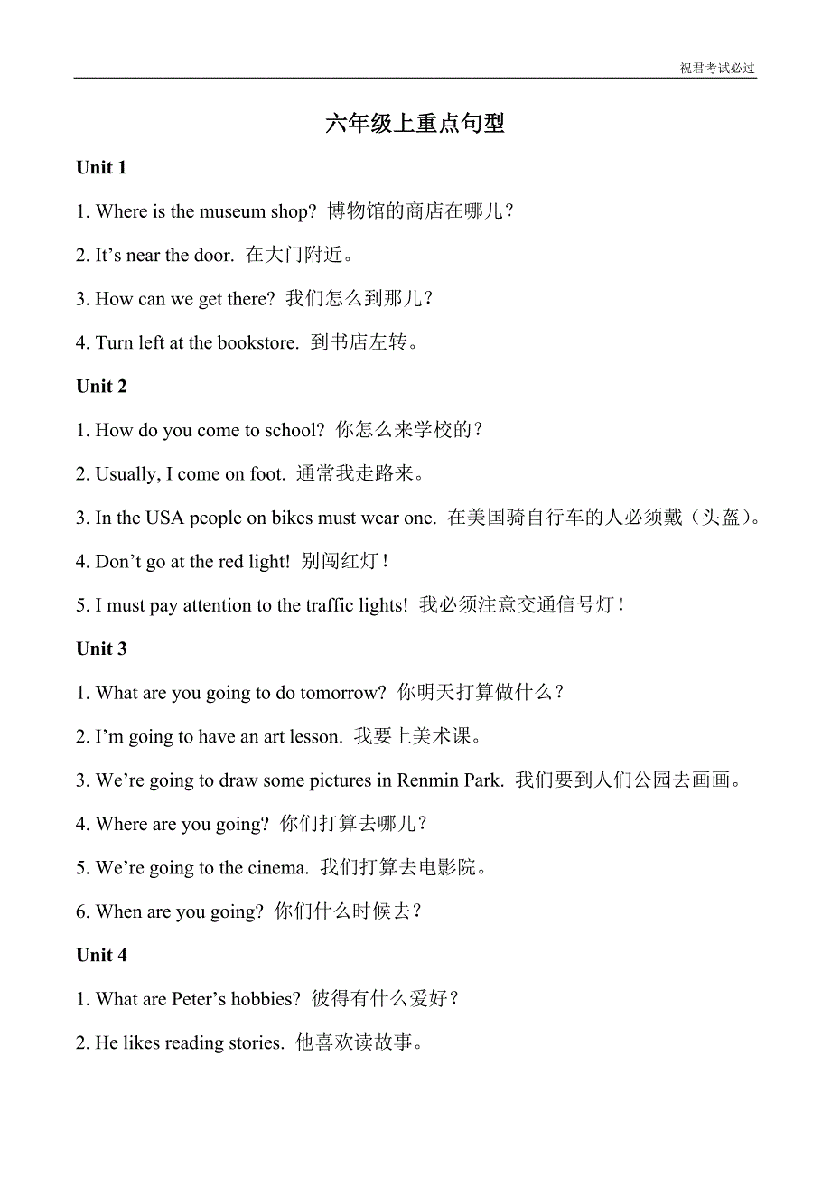 小学六年级英上册重点句型归纳_第1页