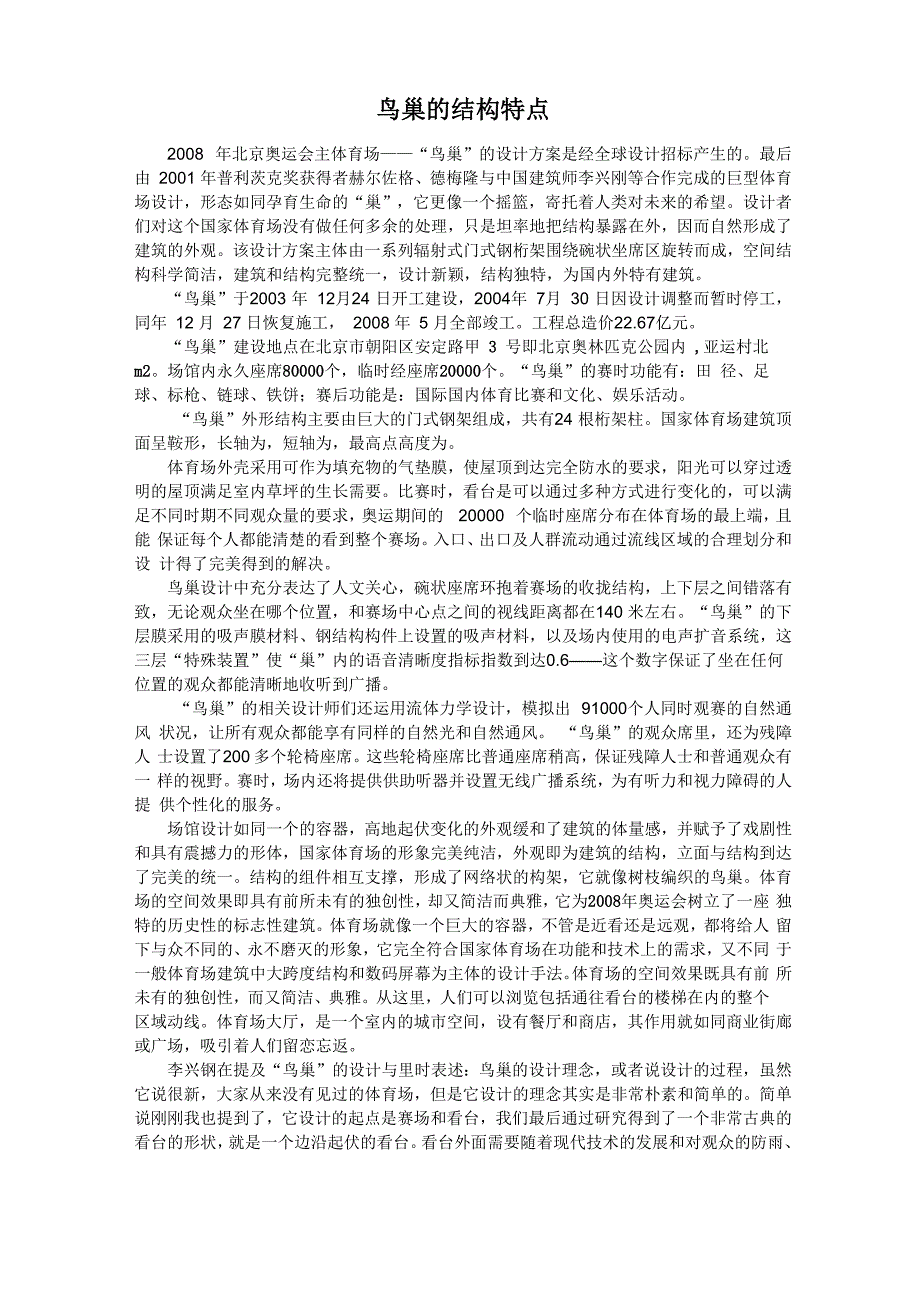 鸟巢的结构特点_第1页