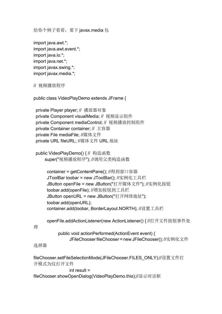 java音频编程.doc_第1页