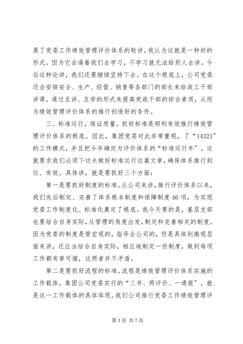 2023年煤矿公司党建研讨讲话.docx_第3页