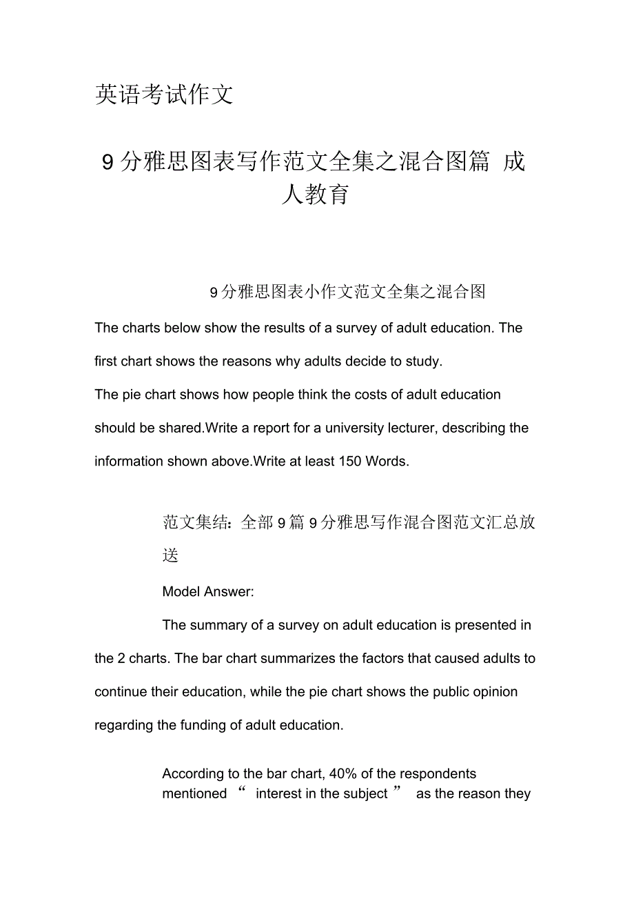 9分雅思图表写作范文全集之混合图篇成人教育_第1页