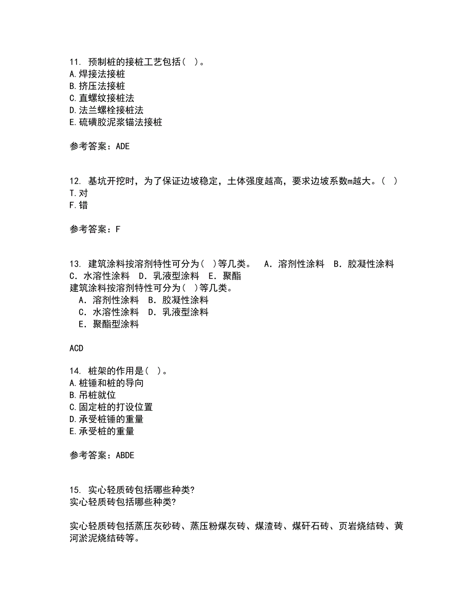 兰州大学21春《土木工程施工》离线作业一辅导答案95_第3页