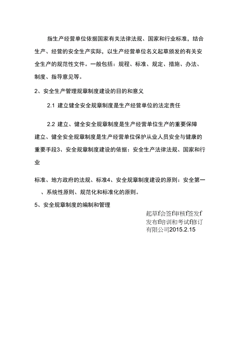 各级管理层责任制与权限培训记录_第3页