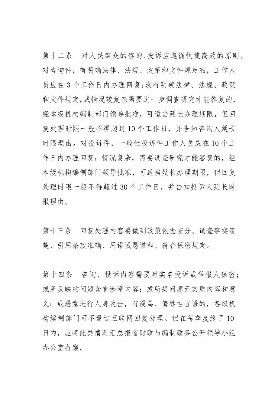 湖北省财政与编制政务公开网.docx_第4页