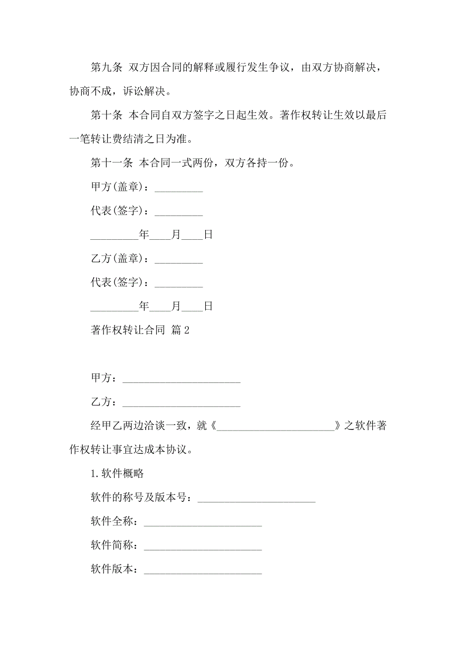 著作权转让合同4篇_第3页