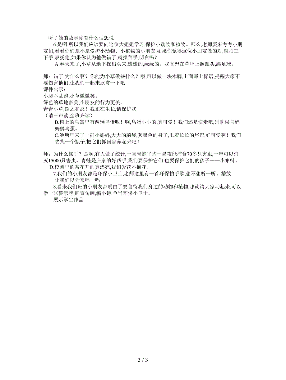 2019最新浙教版品德与生活二下《动物-植物和我们》版教案.doc_第3页