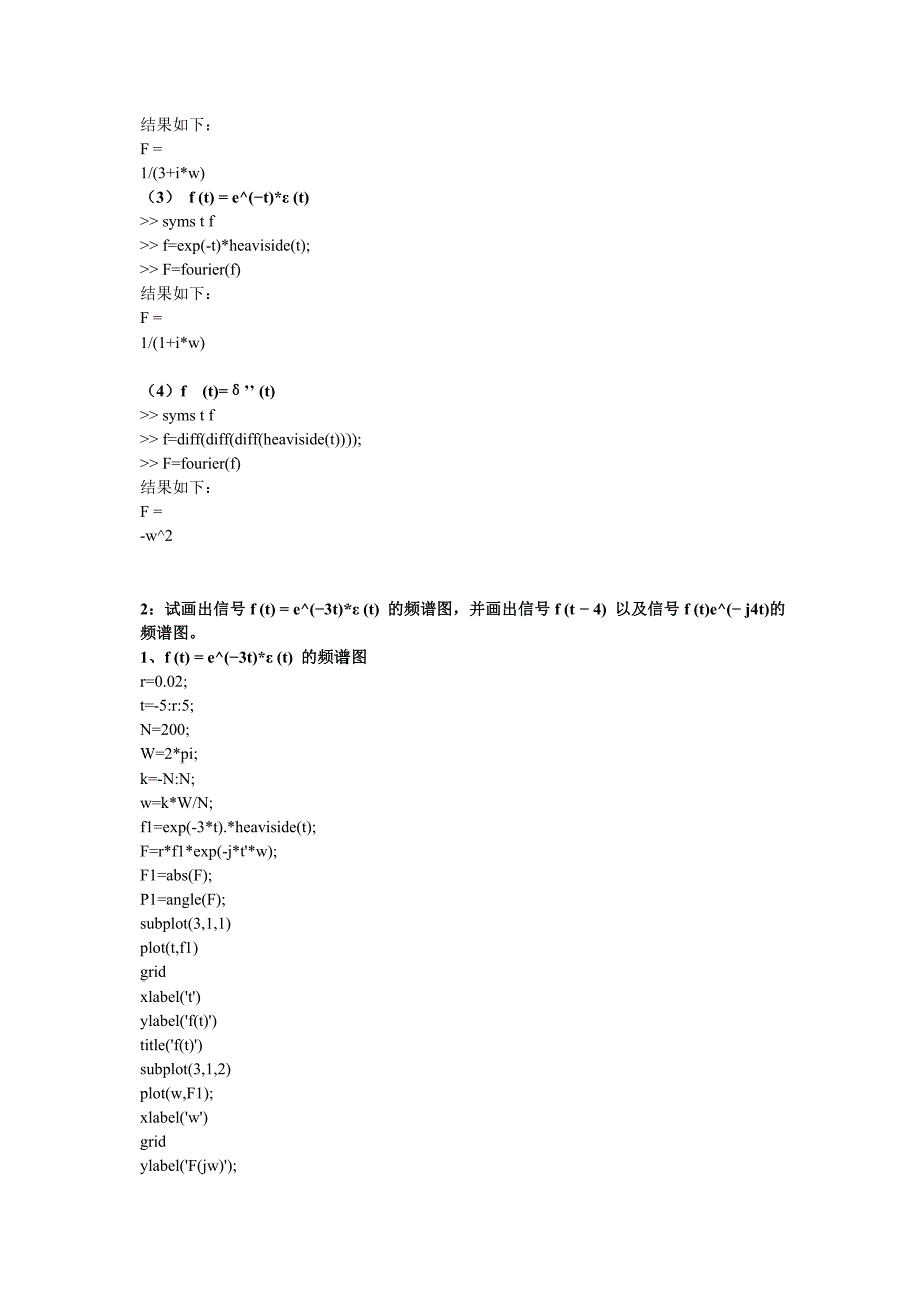 实验7-8连续LTI时间系统的频域及S域分析.doc_第2页