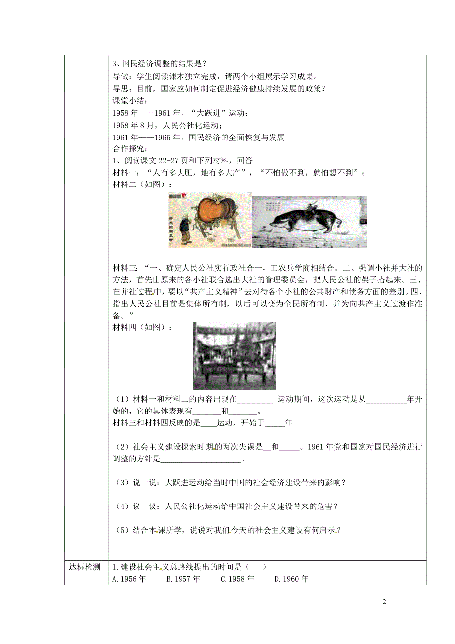 重庆市沙坪坝区八年级历史下册第4课“大跃进”和人民公社化运动教案川教版_第2页