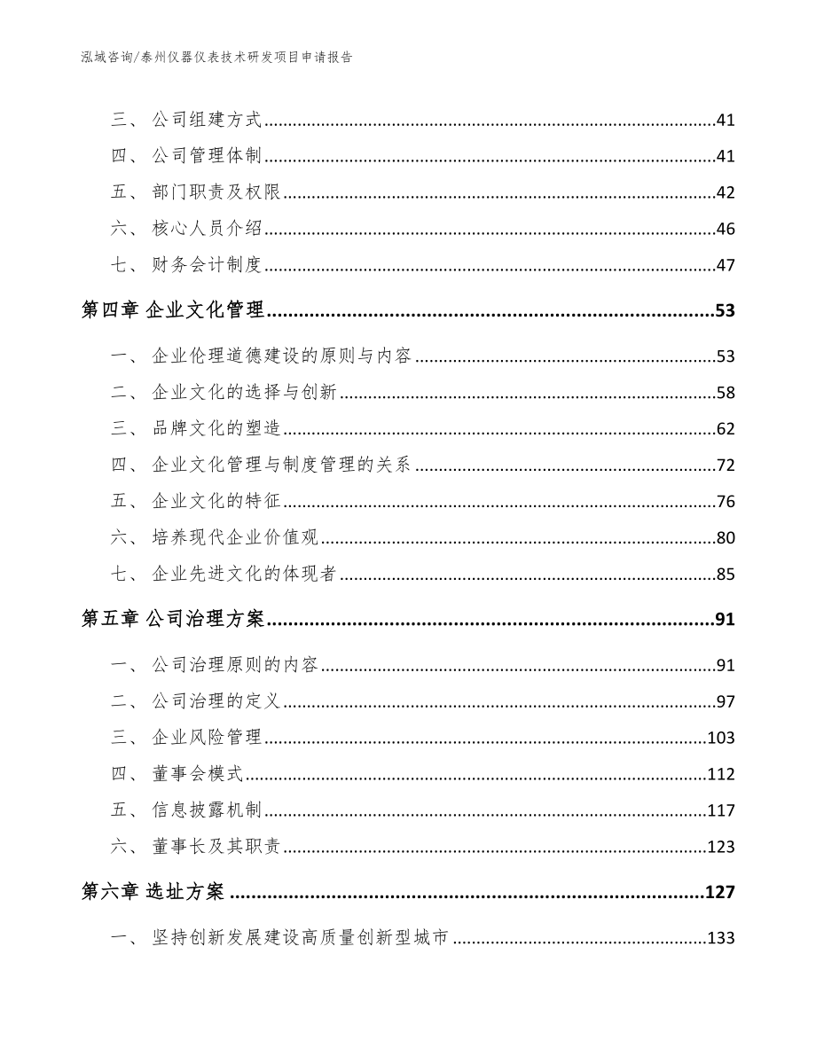 泰州仪器仪表技术研发项目申请报告_模板_第2页