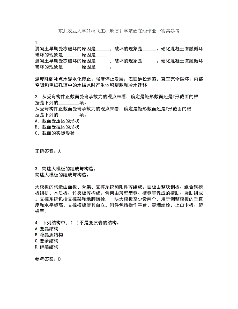 东北农业大学21秋《工程地质》学基础在线作业一答案参考45_第1页