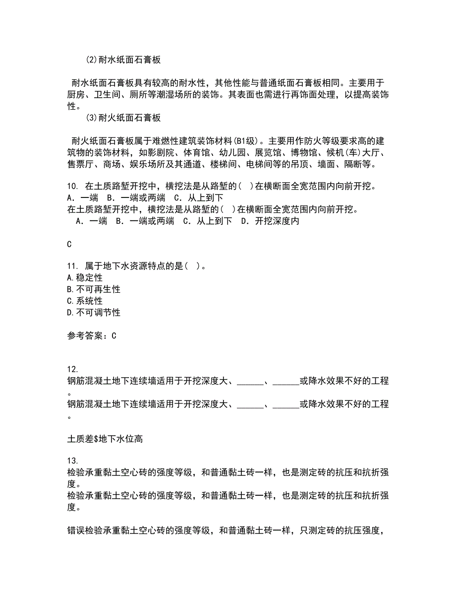 东北农业大学21秋《工程地质》学基础在线作业一答案参考45_第3页