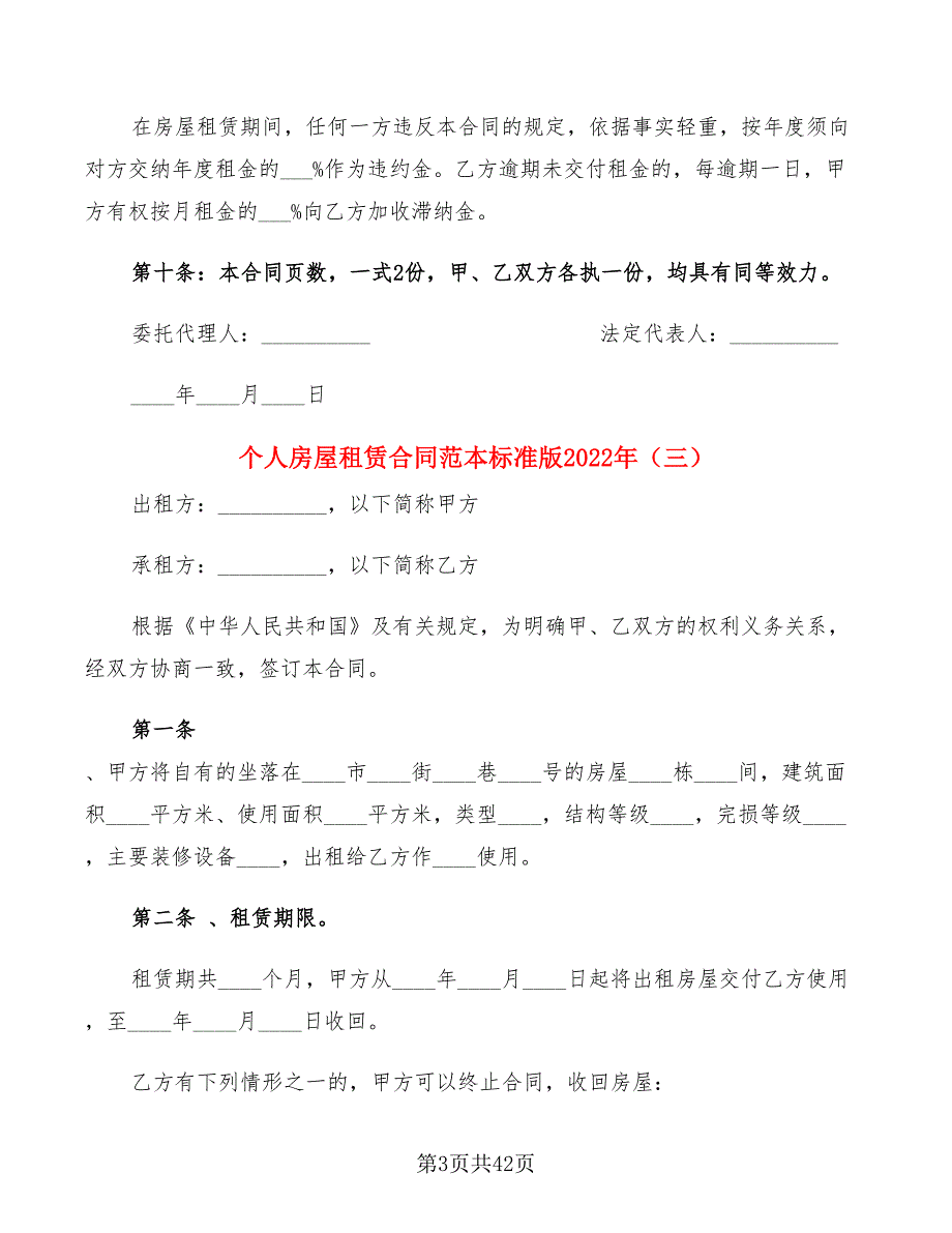 个人房屋租赁合同范本标准版2022年(13篇)_第3页