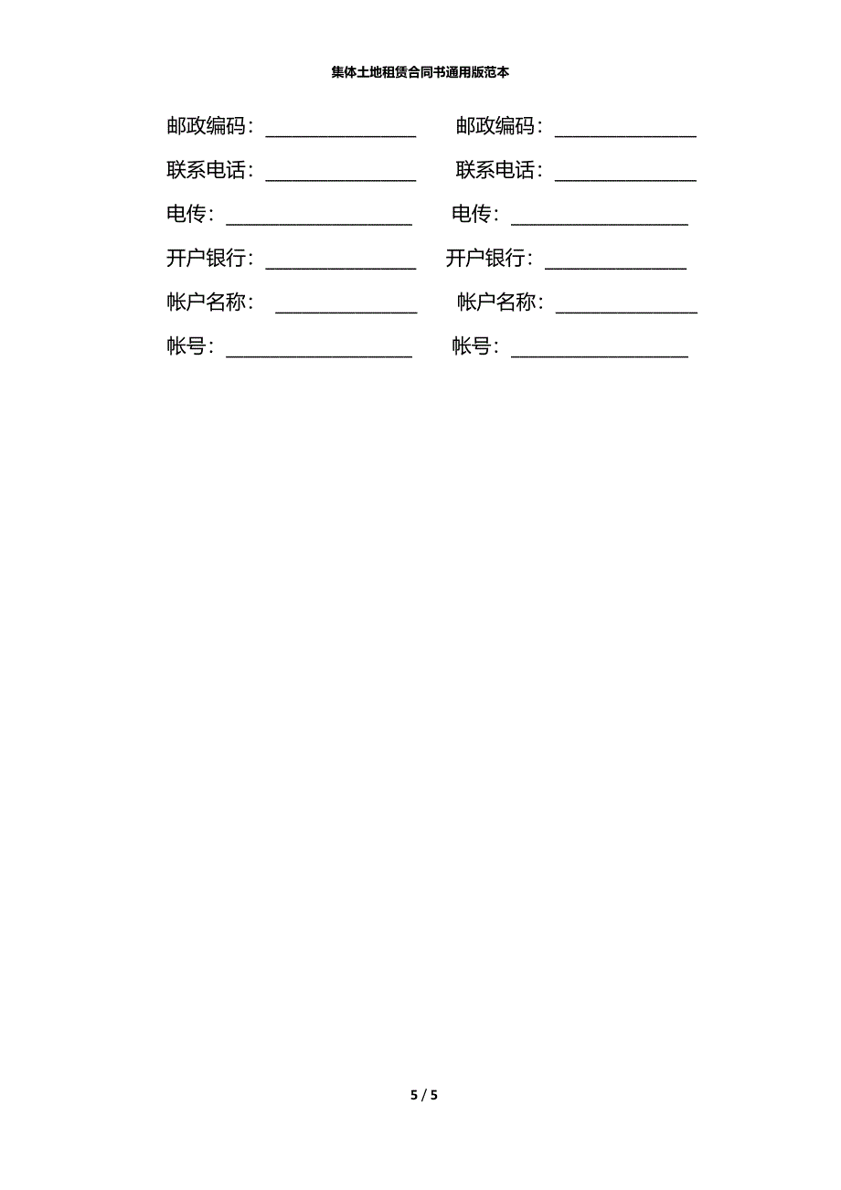 集体土地租赁合同书通用版范本_第5页