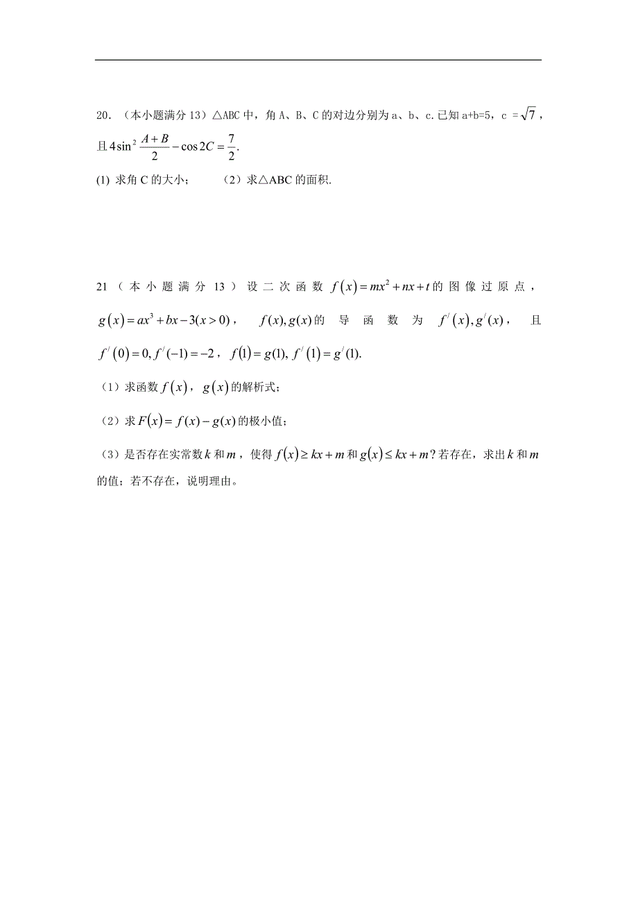 湖南省浏阳一中2012届高三上第二次月考试卷(数学文).doc_第4页