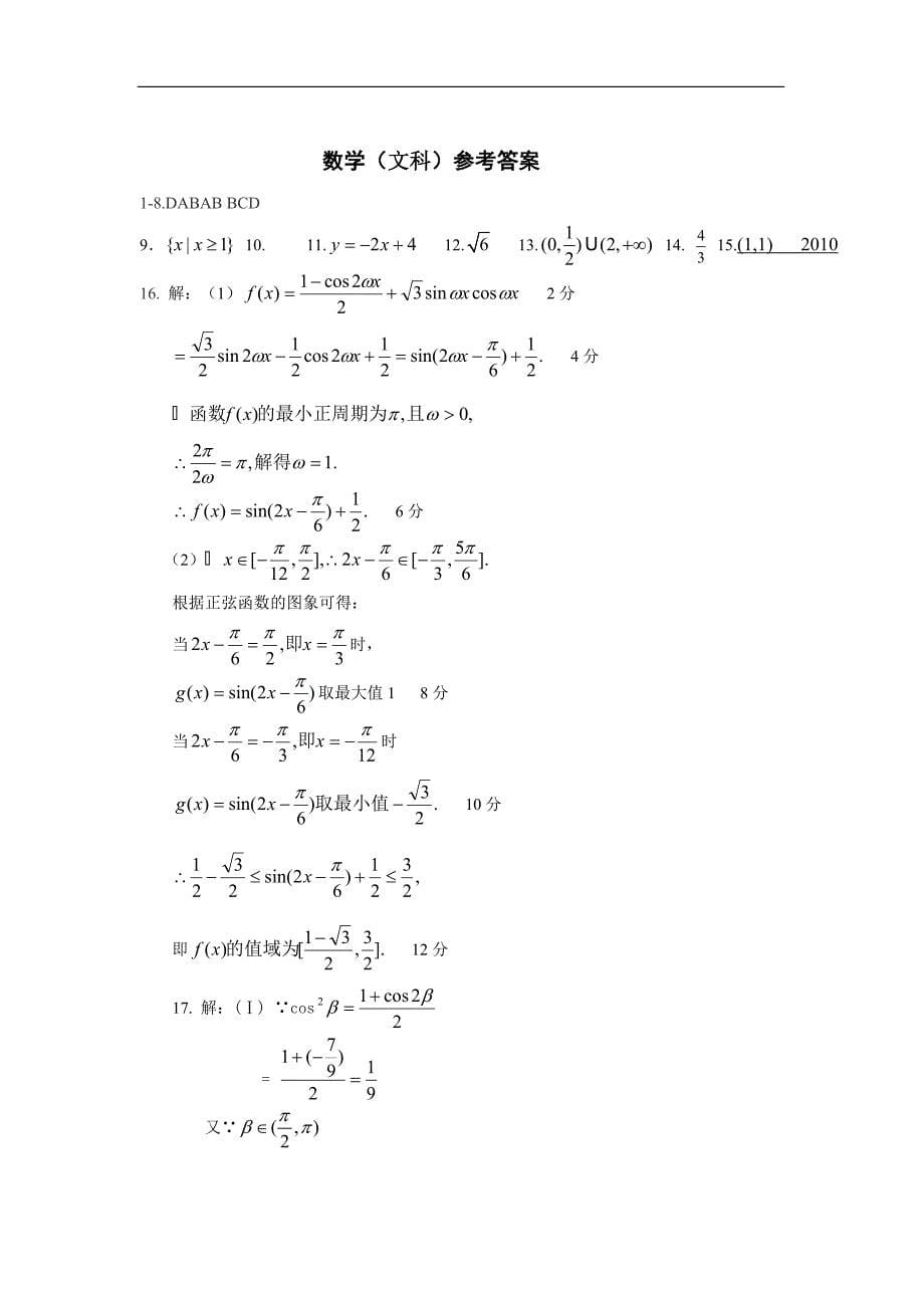 湖南省浏阳一中2012届高三上第二次月考试卷(数学文).doc_第5页