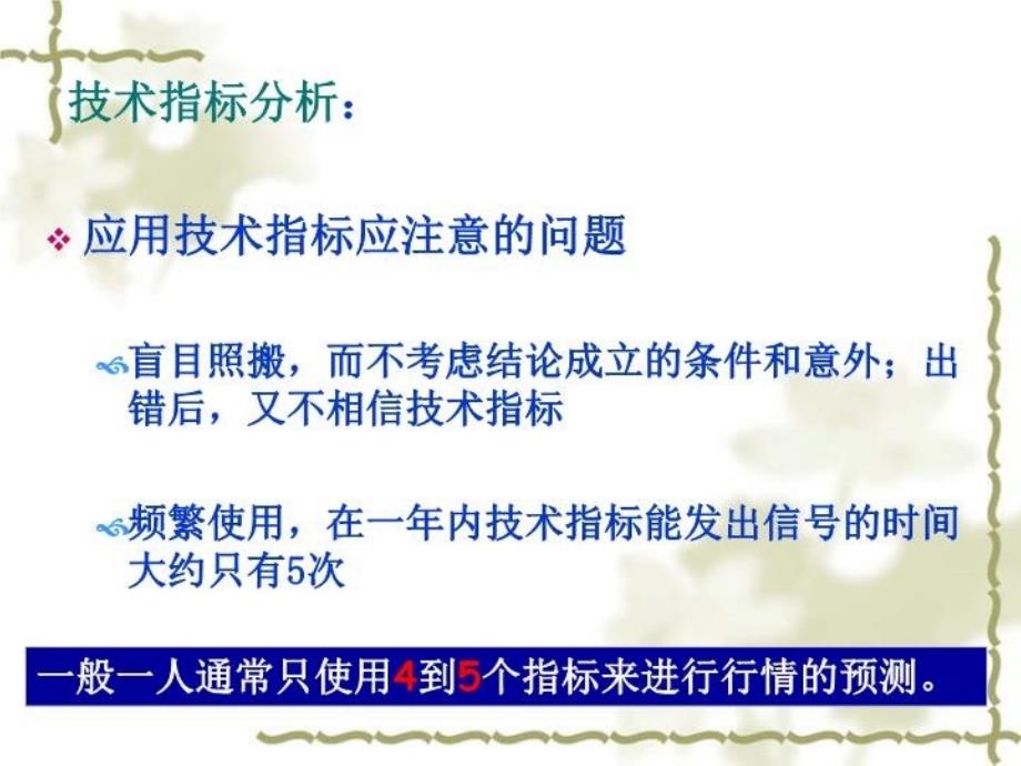 最新实验第三讲技术分析6技术指标PPT课件_第3页