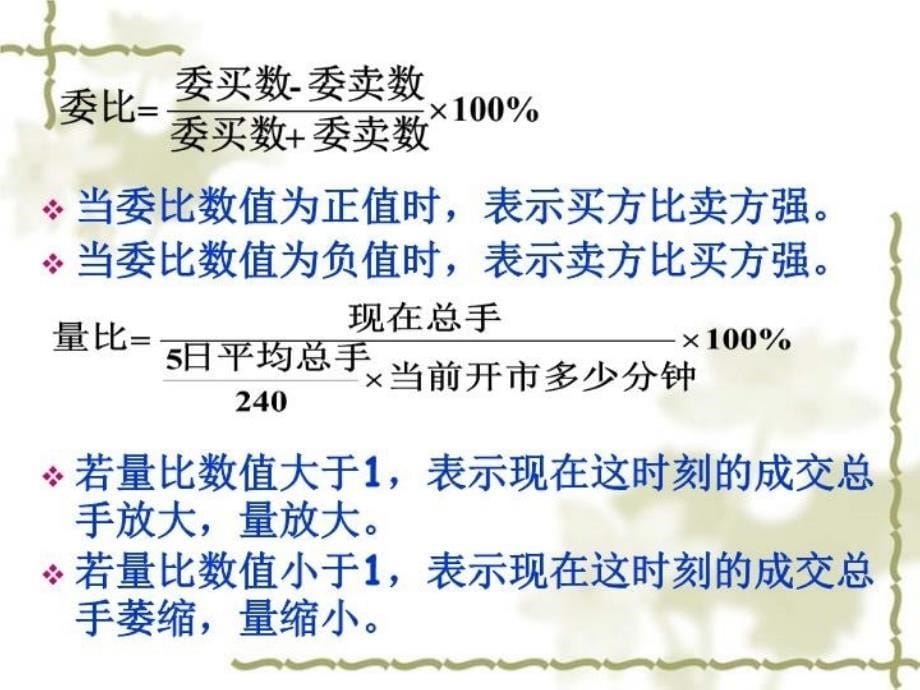 最新实验第三讲技术分析6技术指标PPT课件_第5页