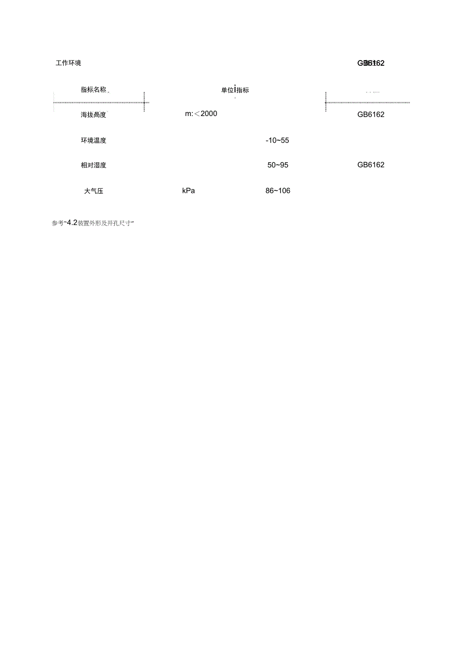 微机保护装置技术说明书_第4页