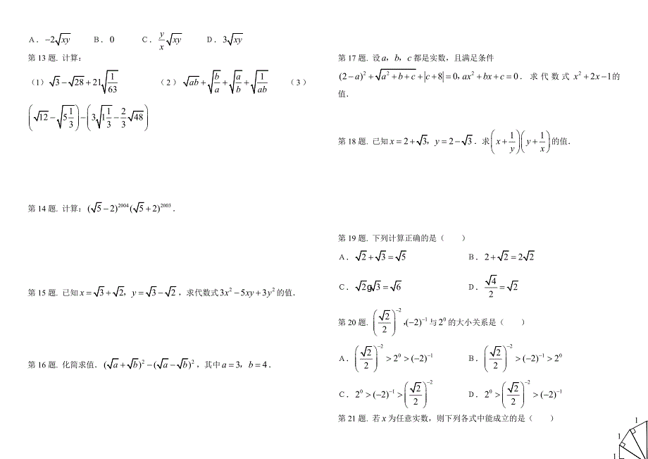 二次根式的加减测试题.doc_第2页