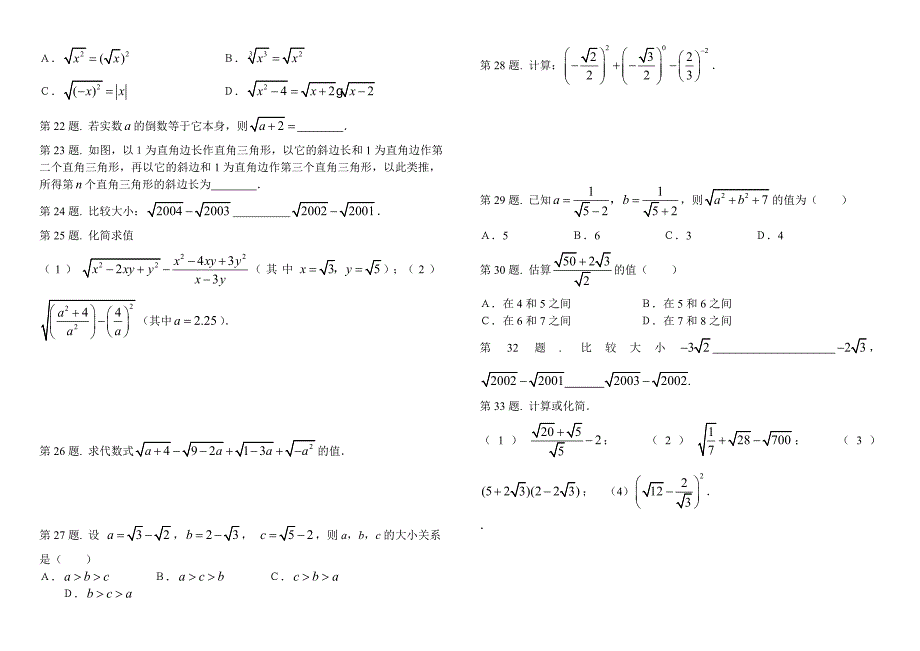 二次根式的加减测试题.doc_第3页