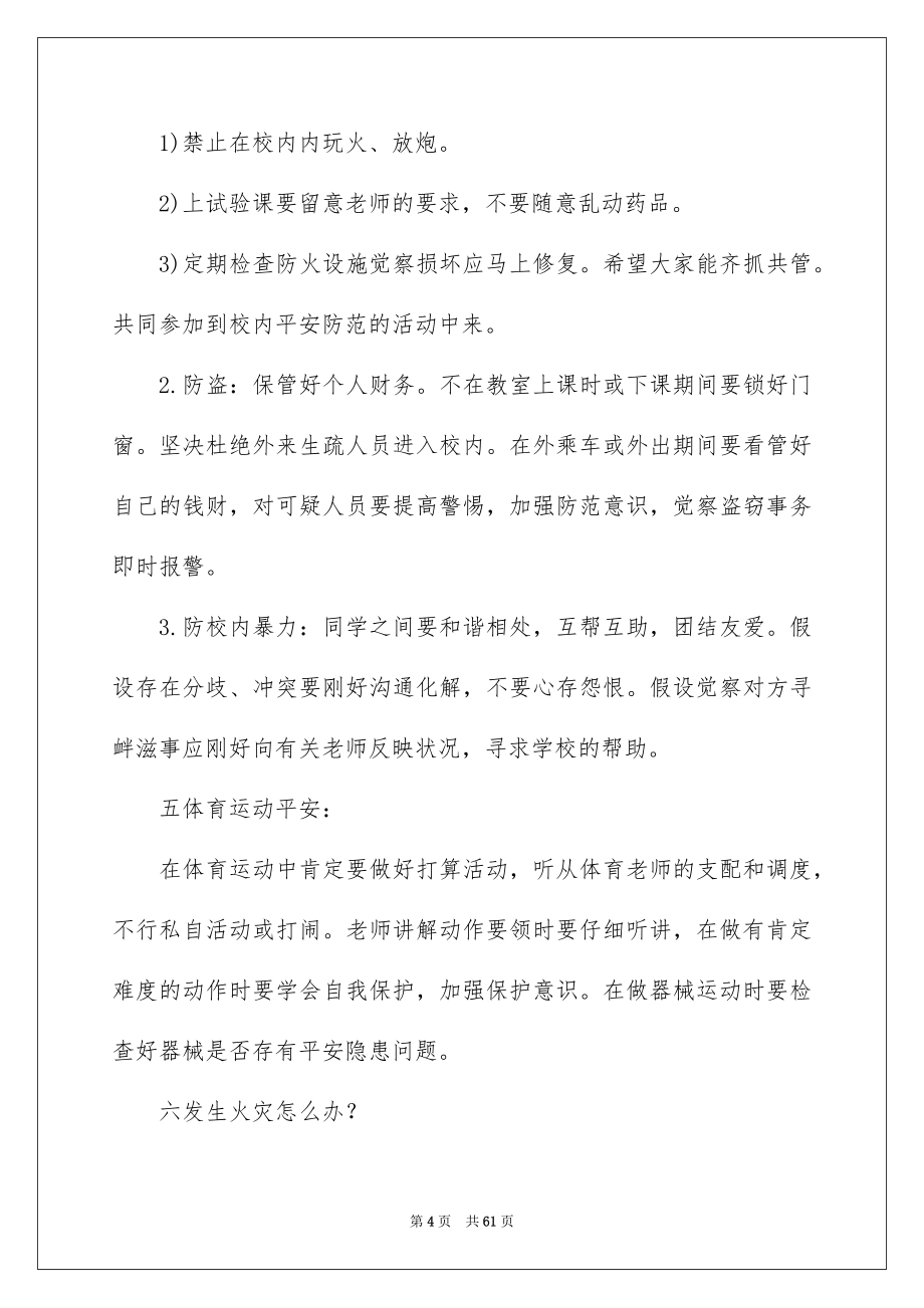 2023年学生安全教育主题班会教案.docx_第4页