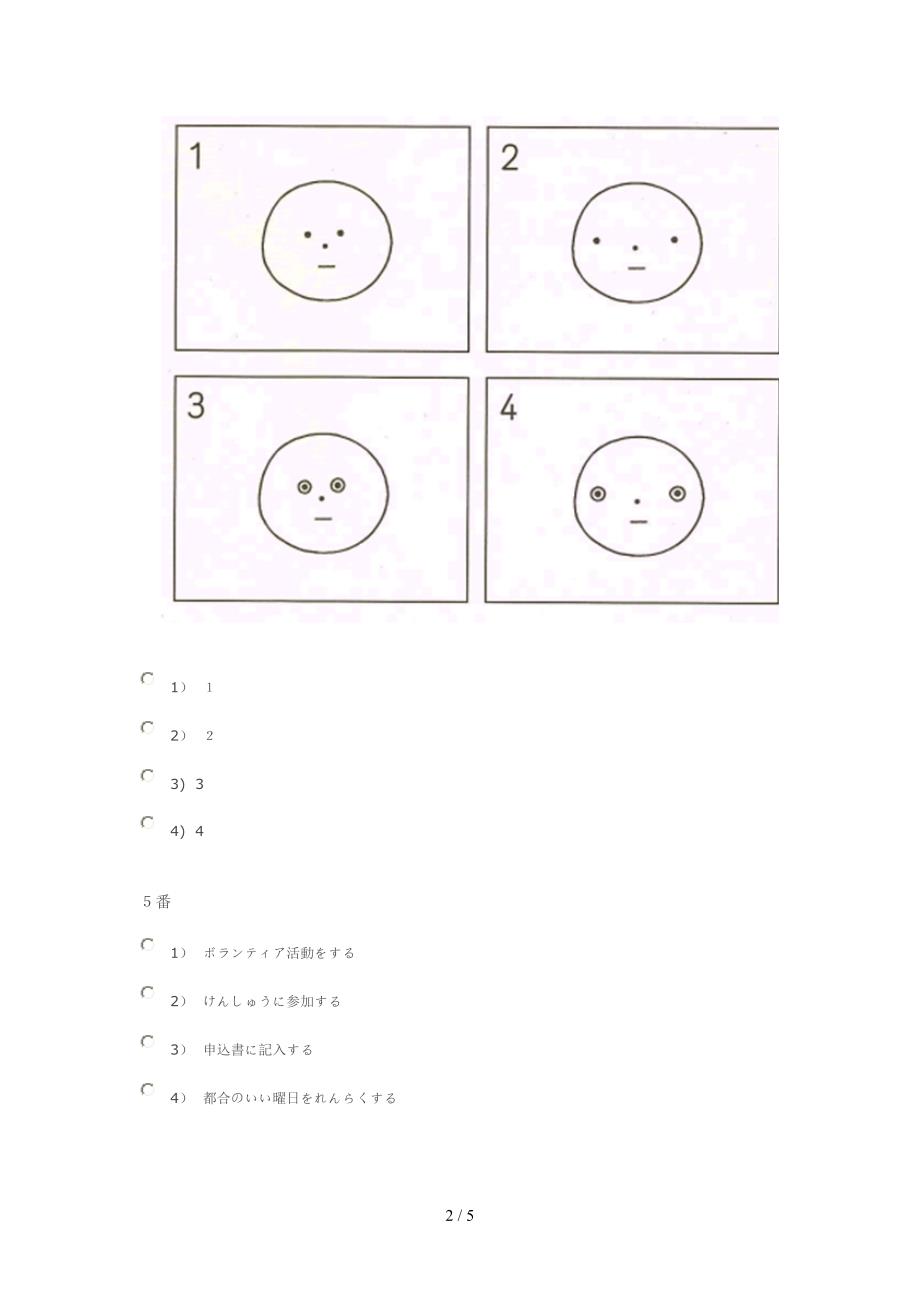 2012年12月N2听力_第2页