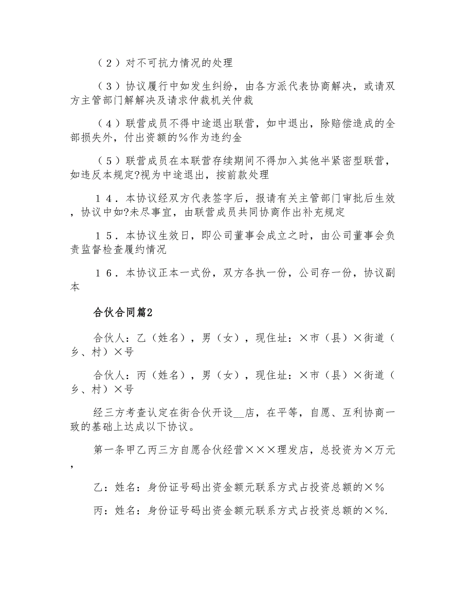 2022年合伙合同范文集合5篇(精选汇编)_第4页