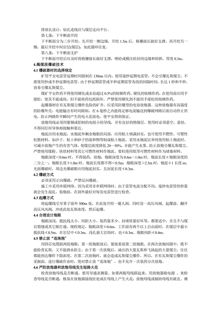 煤层瓦斯地段隧道施工技术_第3页