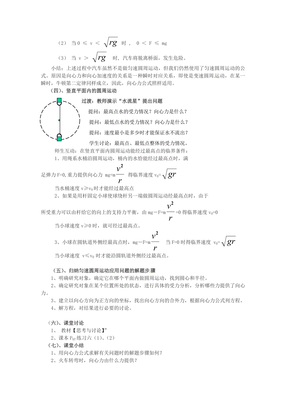 最新鲁科版化学必修二：43向心力的实例分析教案2_第3页