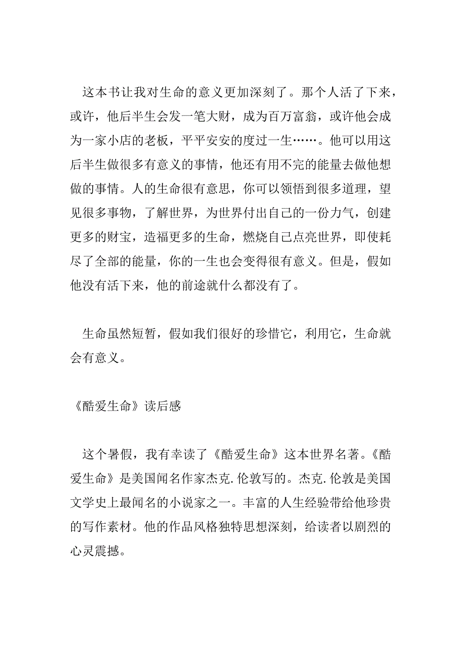 2023年精选关于优秀《热爱生命》读后感范文三篇_第4页