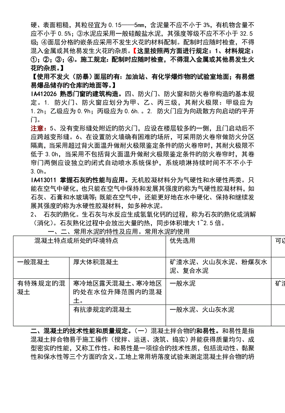 一级建造师建筑工程管理与实务复习重点归纳_第4页