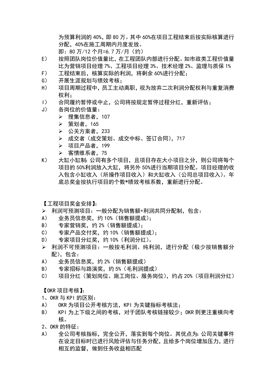 工程类组织薪酬.docx_第3页