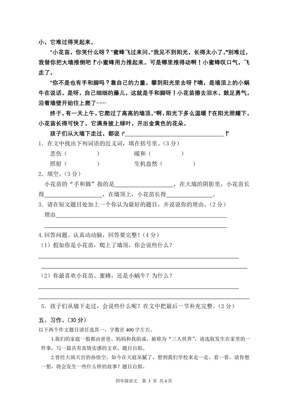 四上语文期中质量检测试卷.doc_第3页