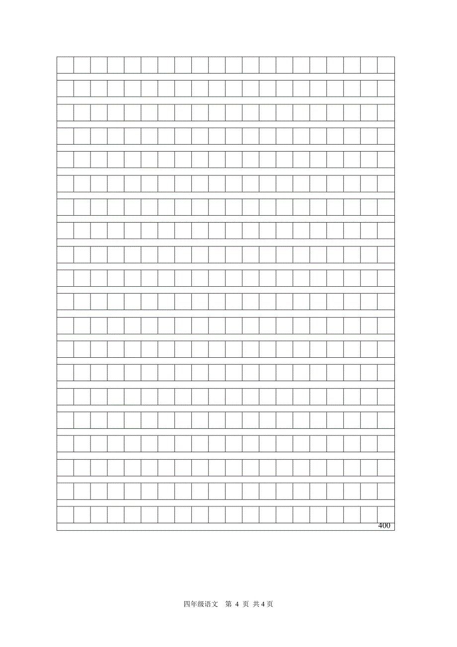 四上语文期中质量检测试卷.doc_第4页