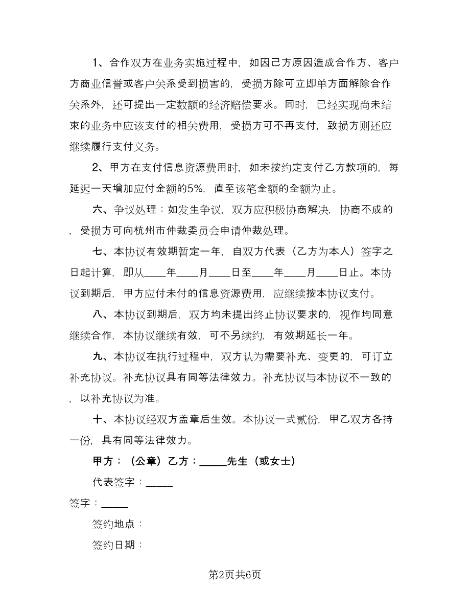 企业管理咨询合伙协议书模板（3篇）.doc_第2页