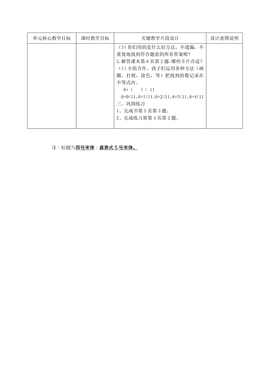 光新学校小学数学第二册第一单元比一比教学片段设计_第2页