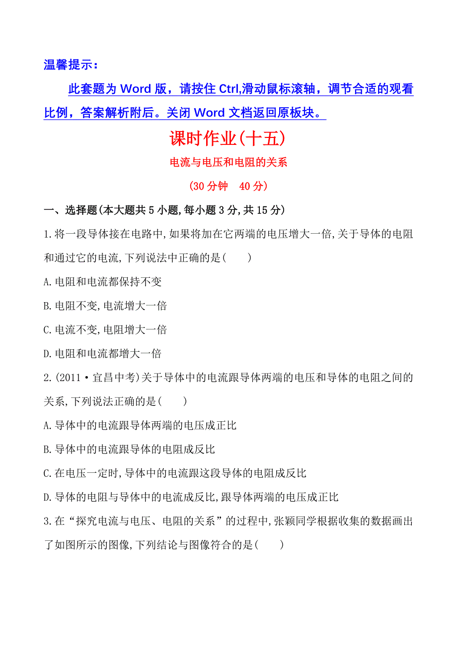课时作业(十五)第十七章第1节.doc_第1页