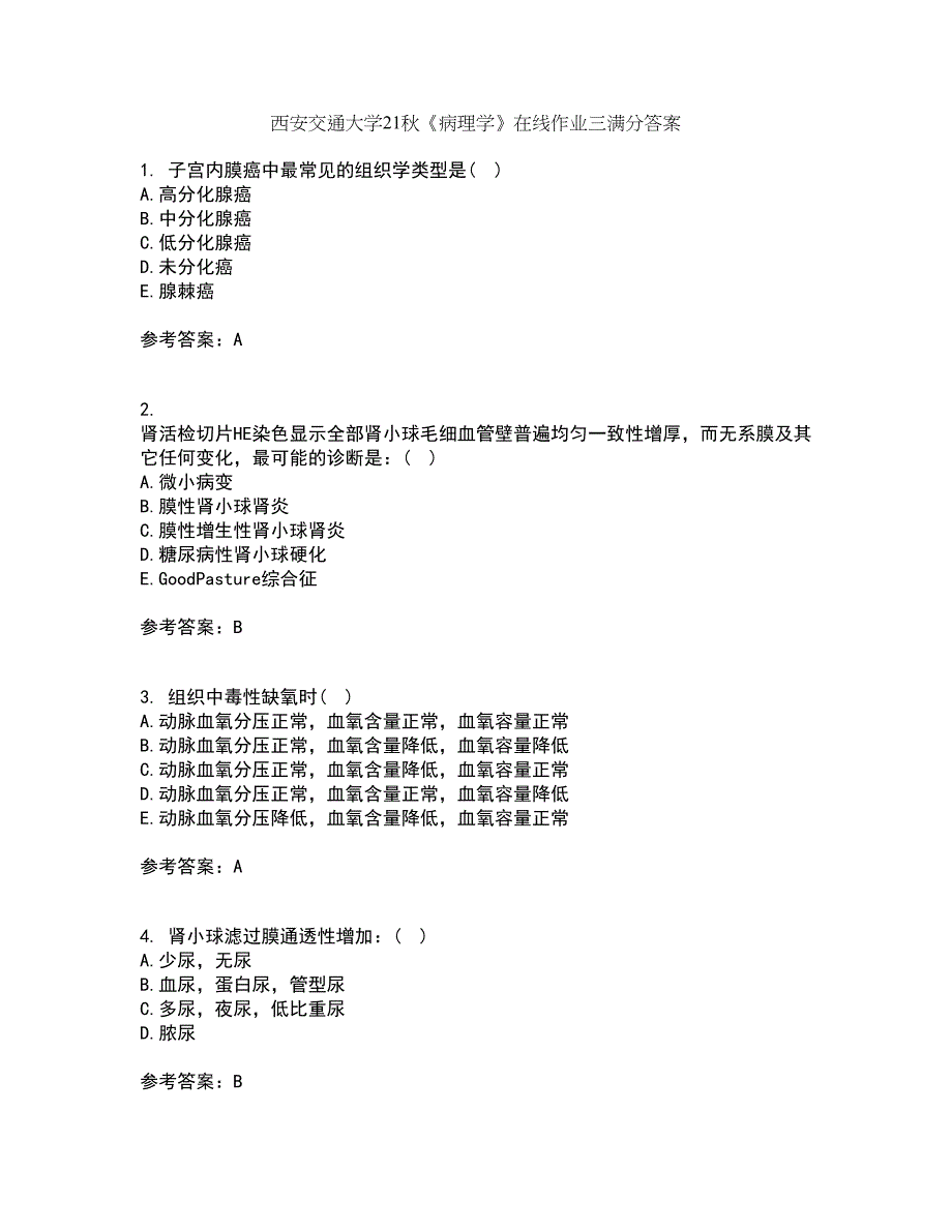 西安交通大学21秋《病理学》在线作业三满分答案26_第1页