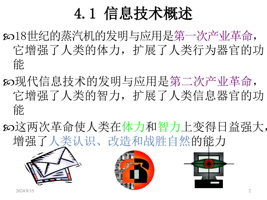 ok4信息技术管理_第2页