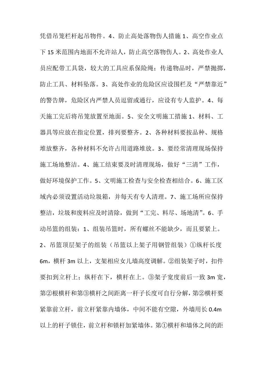 某工程外墙涂料外墙涂料施工专项安全技术措施_第3页